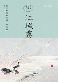 江城作品集