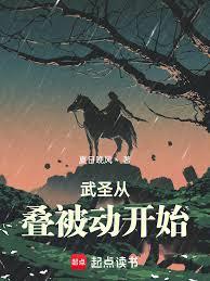 武圣从叠被动开始免费