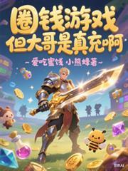 但大哥是真充啊最近更新 笔趣阁