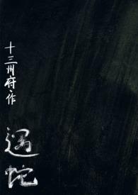 遇蛇(人蛇1v2)最新章节更新时间