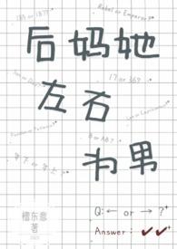 后妈她左右为男by檀东免费阅读