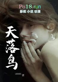 天落鸟怎么配对