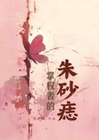 掌权者笔趣阁阅读