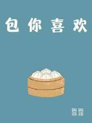你喜欢我