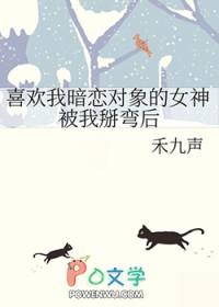 暗恋的女神终于搞定了