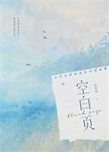 word多出来一页空白页删不掉