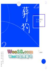 葬狗三侗岸笔趣阁
