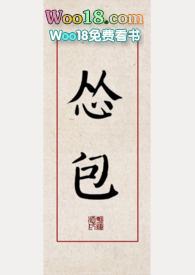 怂包【古言,np】