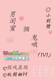 男闺蜜个鬼哦(1v1,甜宠H)