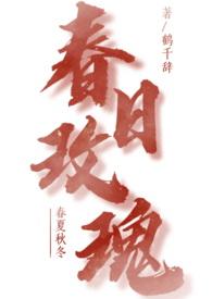 春日玫瑰