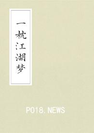 一枕江湖梦(武侠gl)
