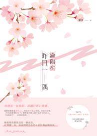 淪陷在昨日一隅