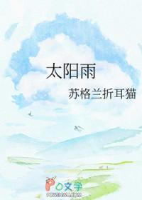 太阳雨