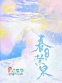 春日禁果